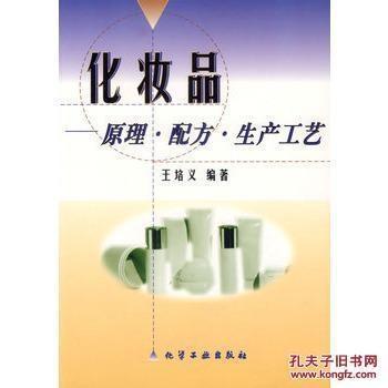 化妝品原理、配方與生產工藝全解析